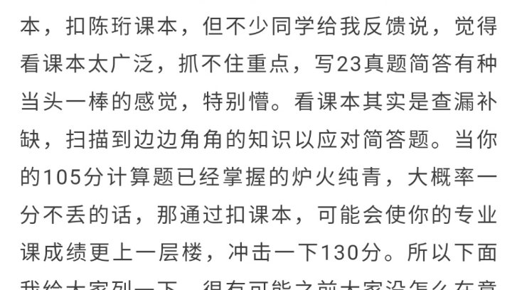 [图]考研最后这段时间，952电力系统稳态分析如何看陈珩课本，冲击130分！