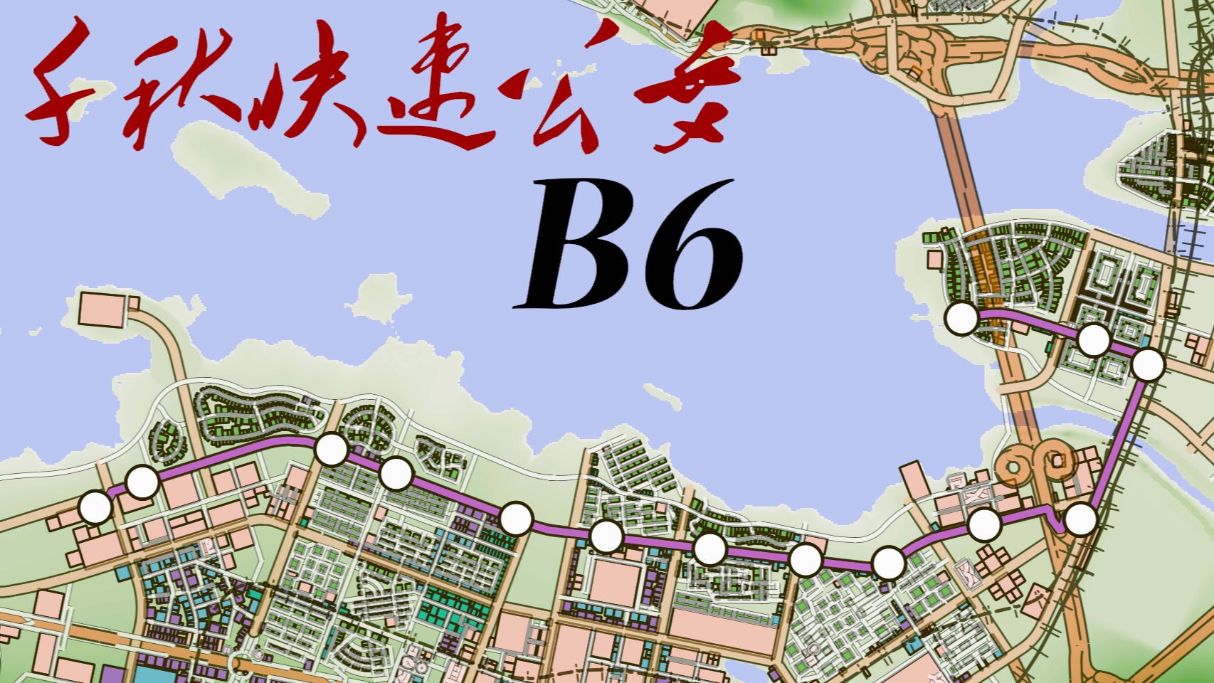 [千秋市]行驶在滨海大道上的快速公交