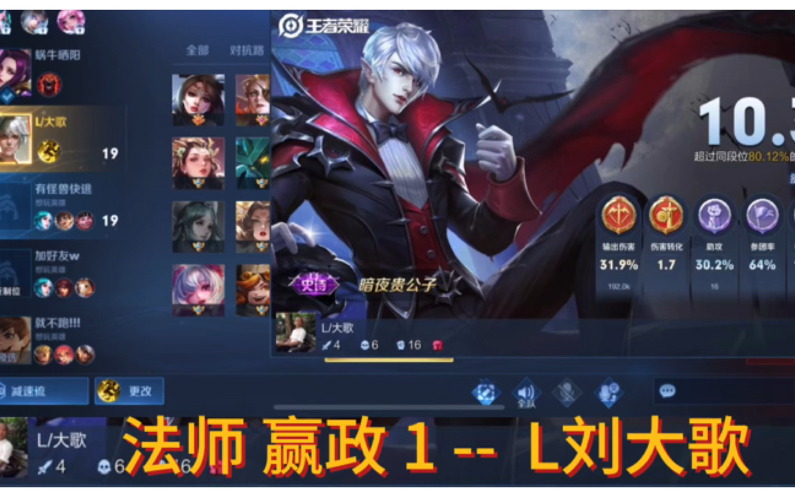 赢政 暗夜贵公子 王者时刻 1,s33赛季,法师 l刘大歌