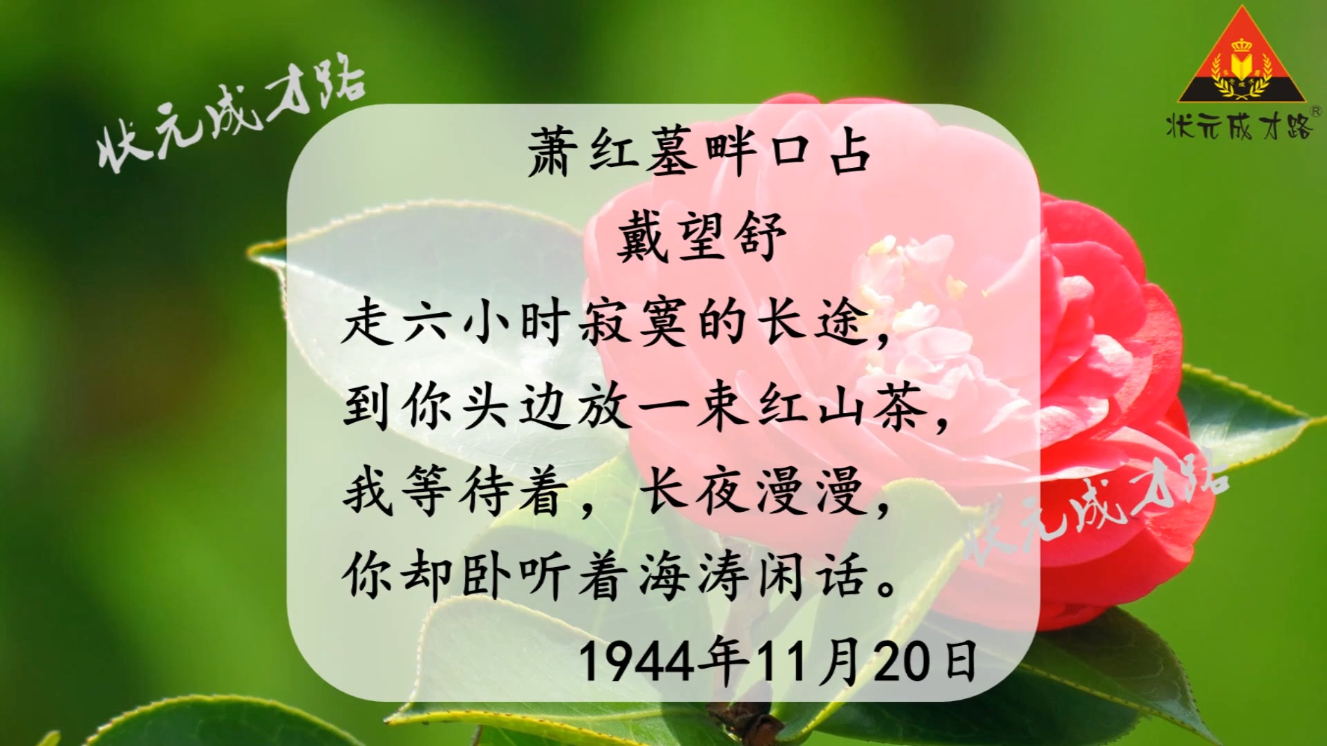 3 短诗五首·萧红墓畔口占