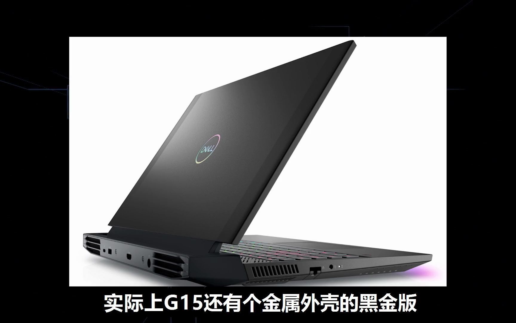 169_戴尔游匣g15黑金版2022,i7-12700h 3060_3070ti#笔记本电脑 #游戏