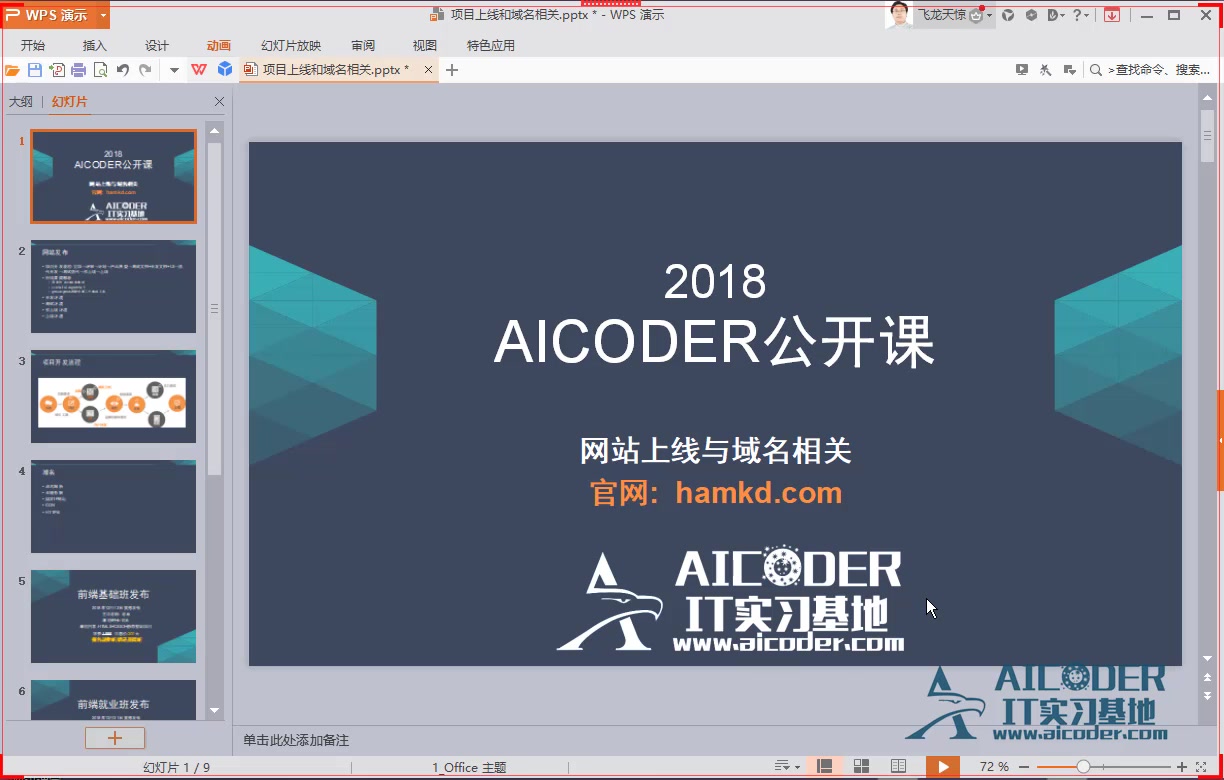 AICODER老马网站上线和域名配置公开课(完整版)哔哩哔哩bilibili