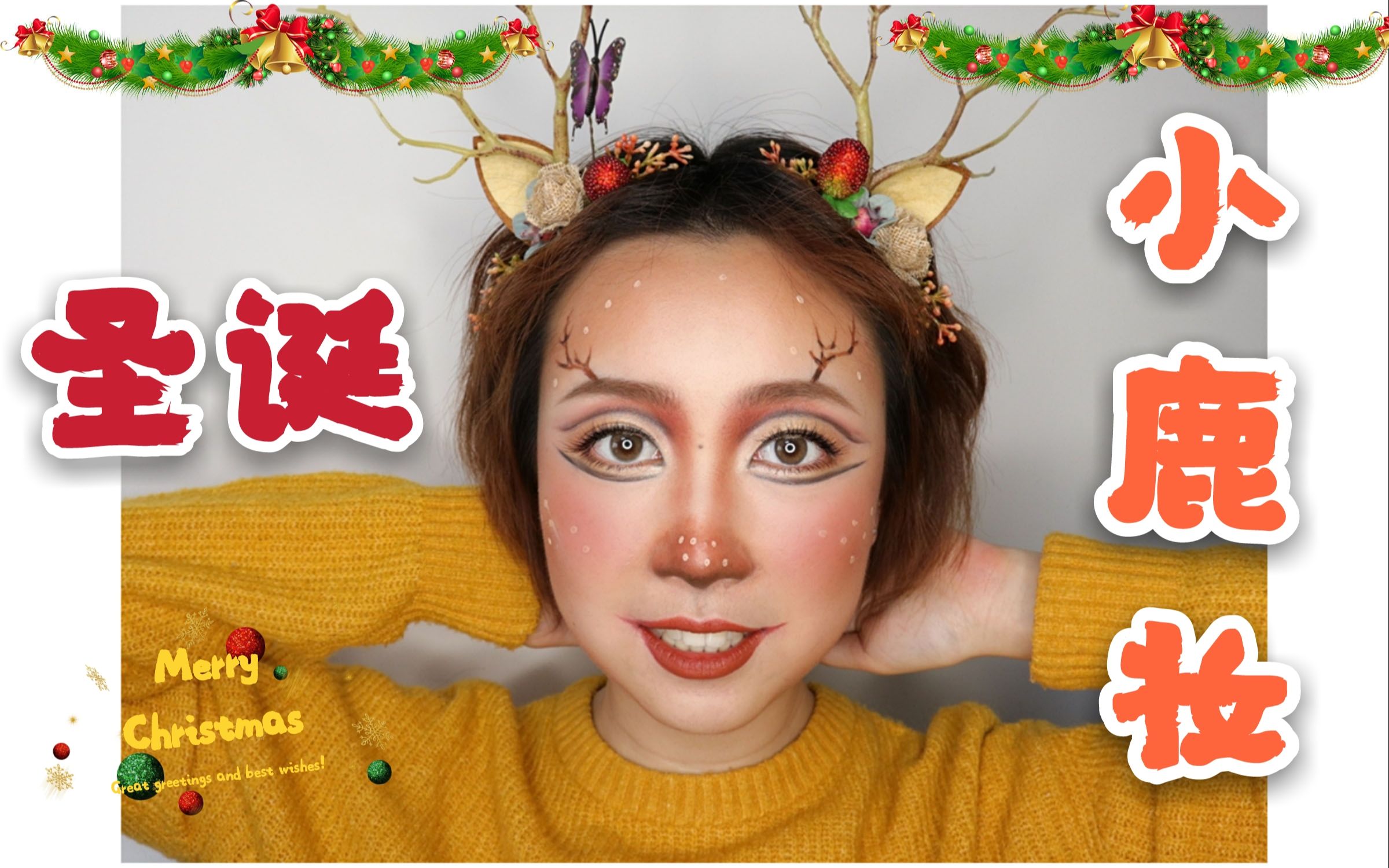 圣诞节小鹿妆容欧美妆初体验驯鹿仿妆