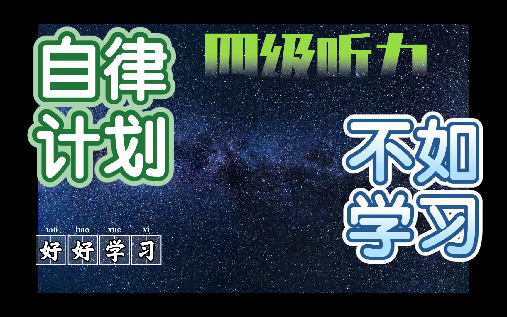 20212023年大学英语四级听力真题(选项+原文)(含2023年6月最新)哔哩哔哩bilibili