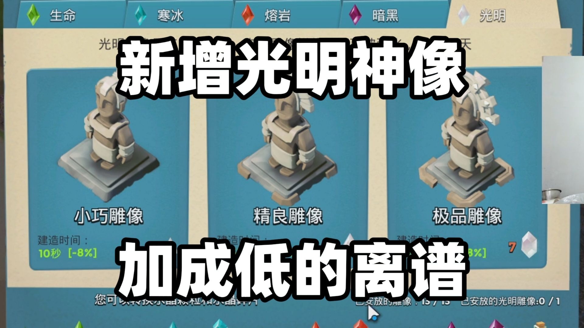 海岛奇兵540:新增全新光明神像!加成低的离谱
