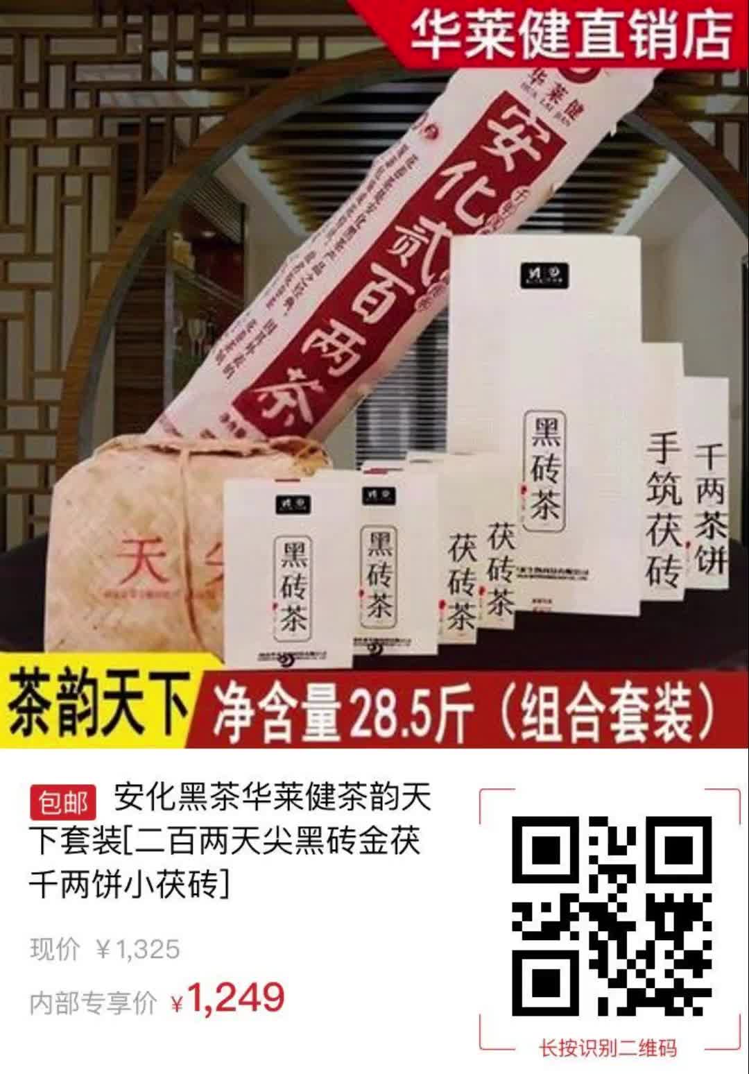 【76元券】安化黑茶华莱健茶韵天下套装[二百两天尖黑砖金茯千两饼小