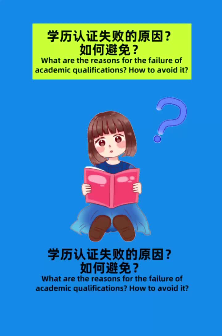 外国人来华学历认证失败的原因?如何避免?哔哩哔哩bilibili