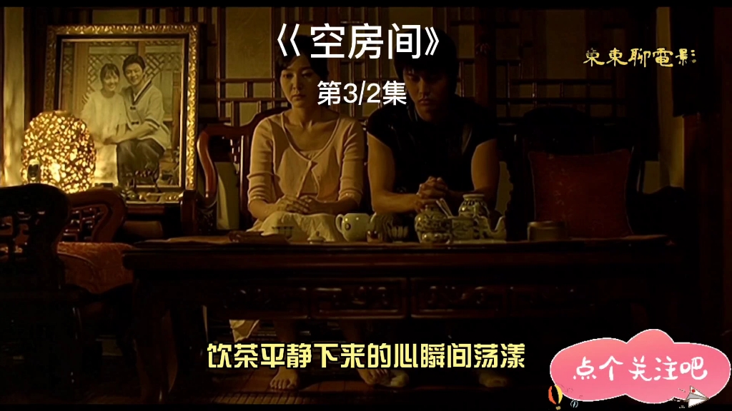 全剧只有一句台词的韩国伦理电影《空房间》,据说看后会毁掉你的三观