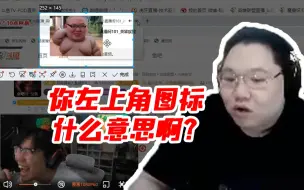 PDD刚和小新告别转头就去查房 然后发现骚猪表情包：这什么意思啊？马新！