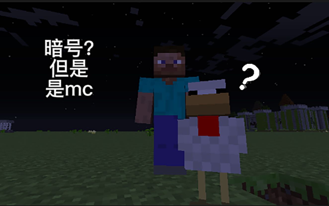 [图]《对接暗号？》但是是MC！一服务器的ikun？