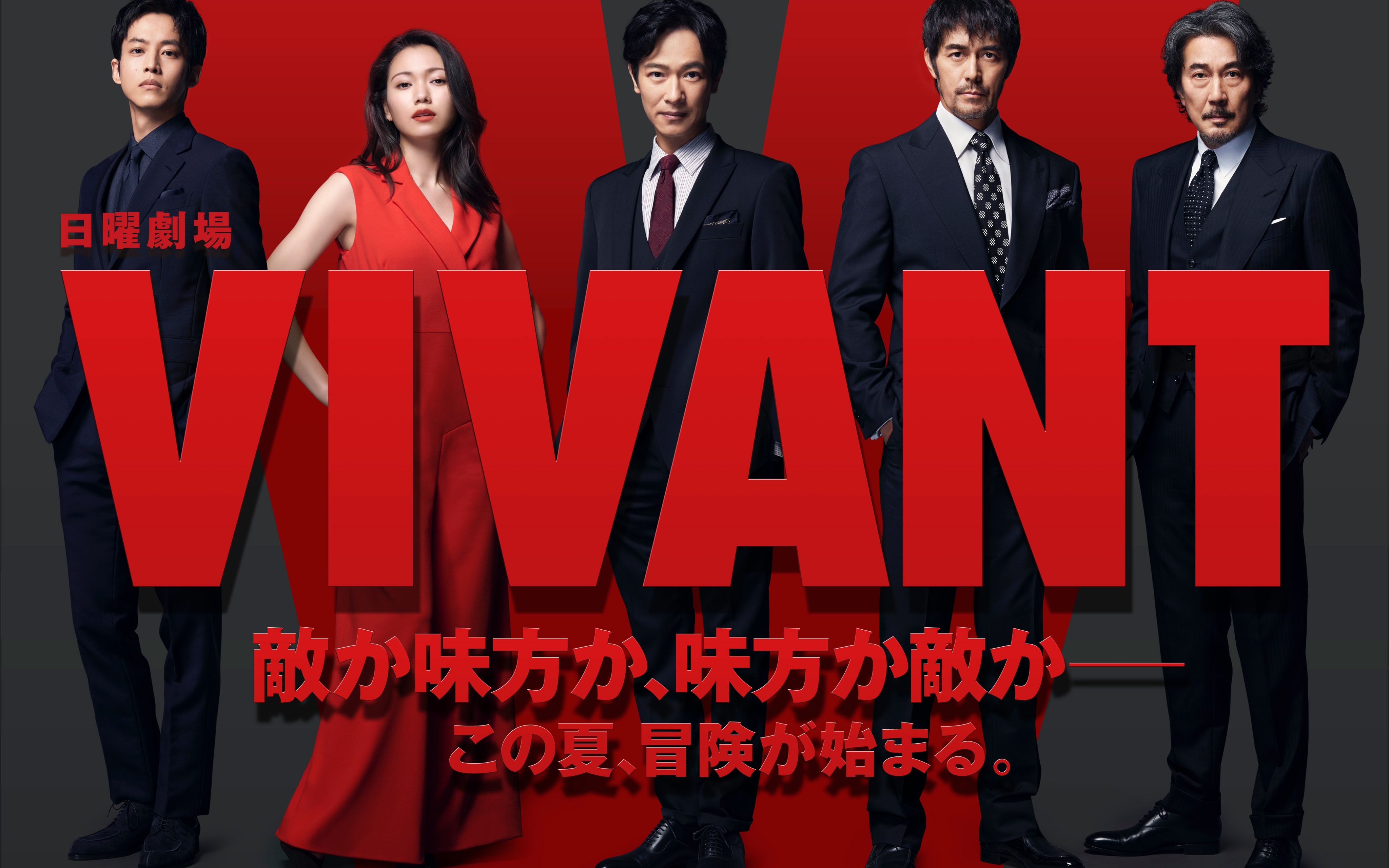 半泽直树导演新作《VIVANT》7月播!堺雅人+阿部宽+二阶堂富美+松坂桃李+役所广司主演哔哩哔哩bilibili