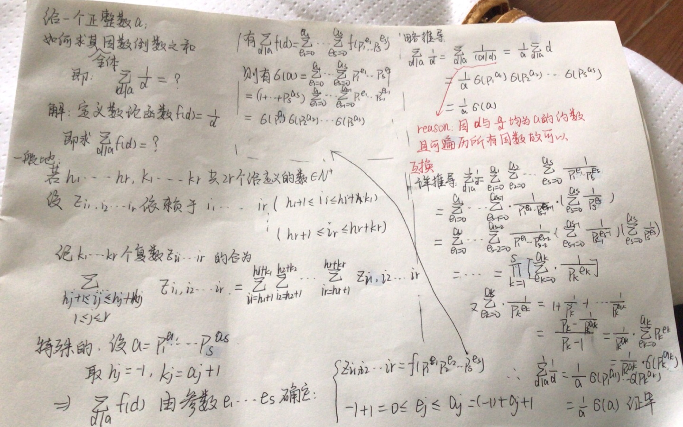 〈数论:数学中璀璨的明珠〉论如何求一个正整数全体正约数倒数之和?哔哩哔哩bilibili