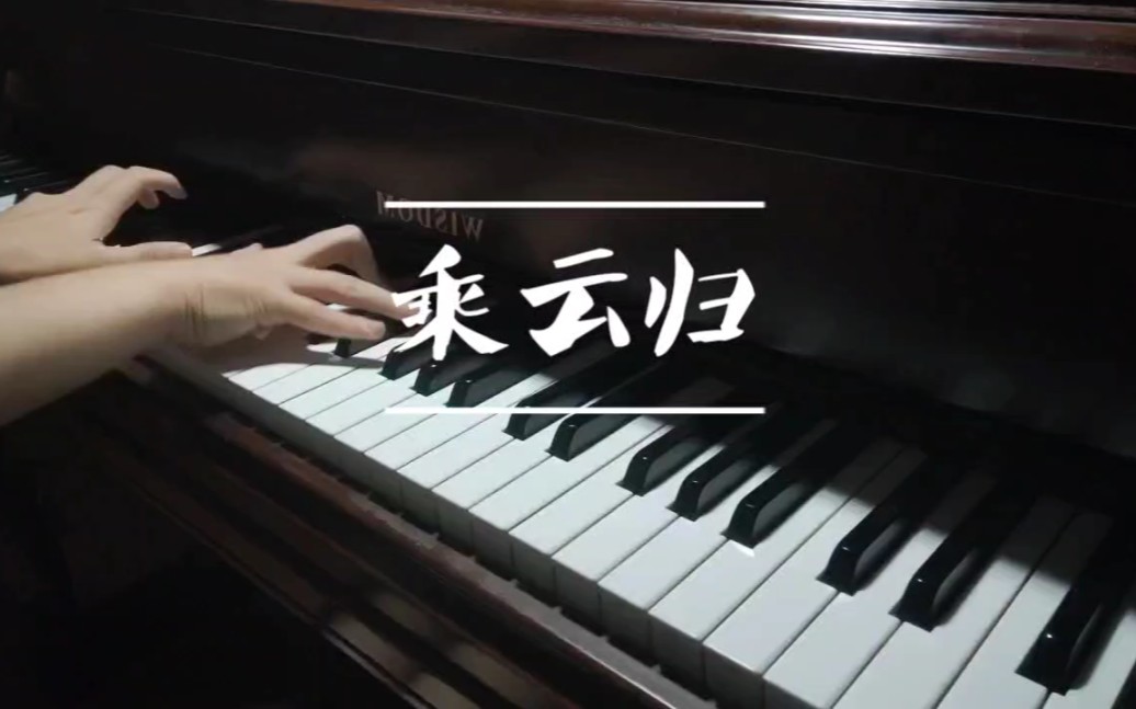 [图]【一梦江湖】云梦门派曲《乘云归》