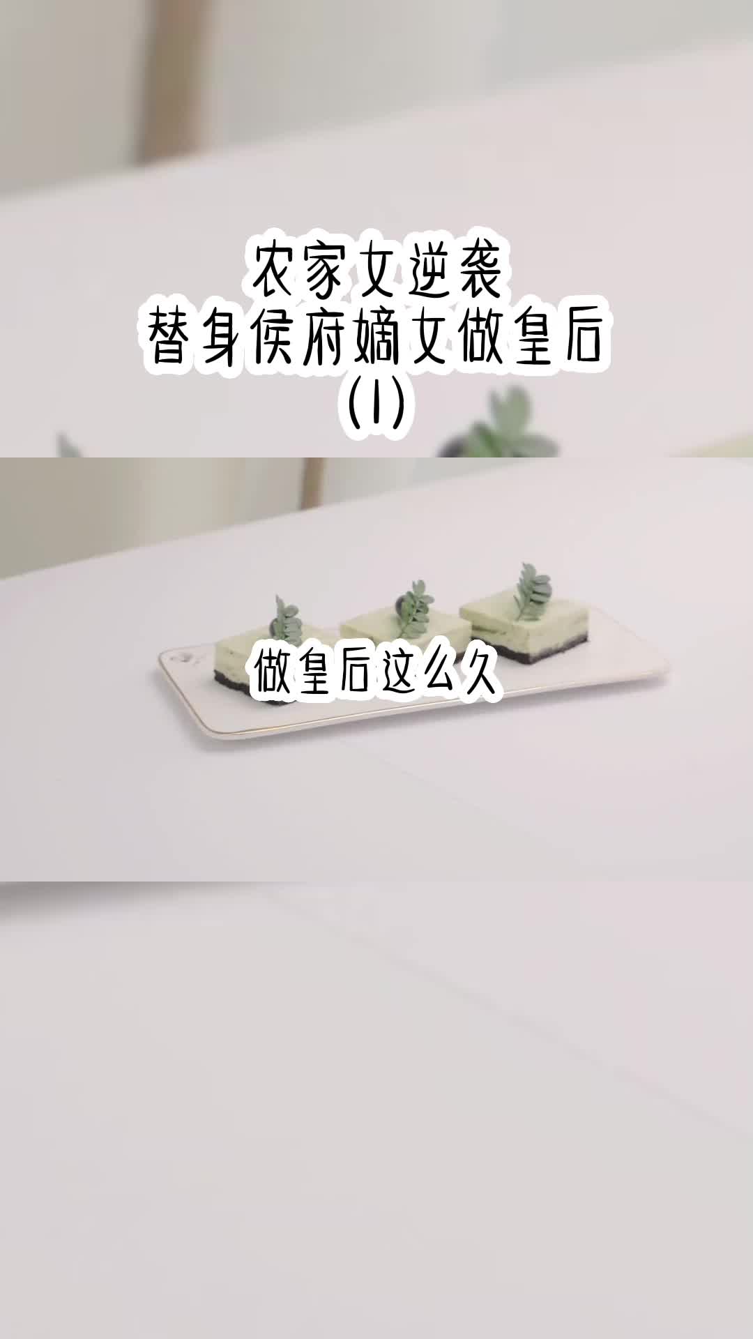 [图]「错嫁良缘」第1集 #古代言情小说 #虐文 #追妻火葬场