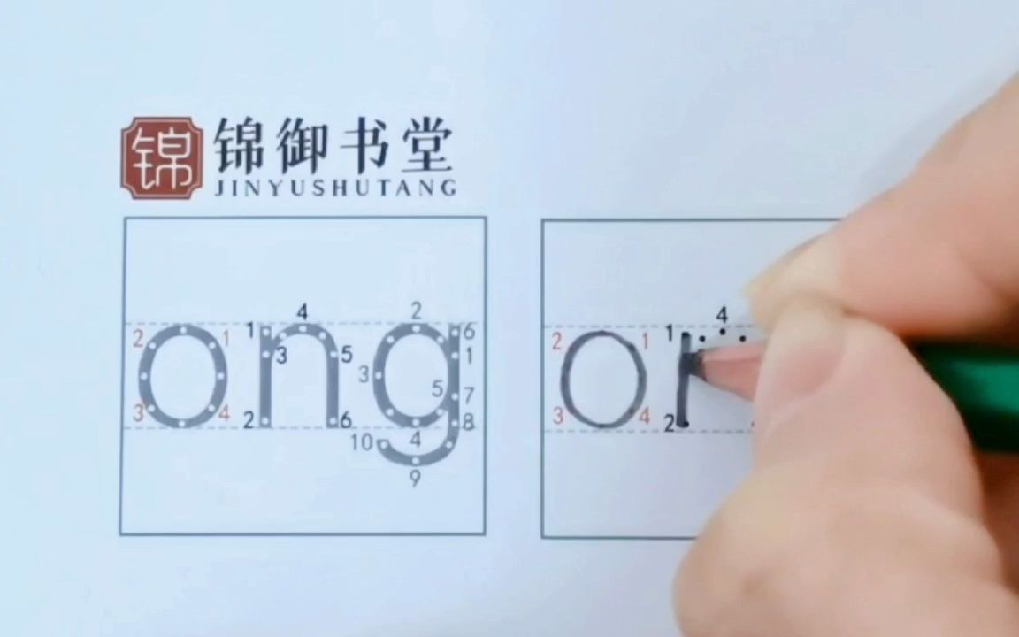 拼音字母ong的写法哔哩哔哩bilibili