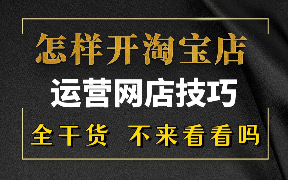 淘寶新手開店,如何在1688上找貨源?