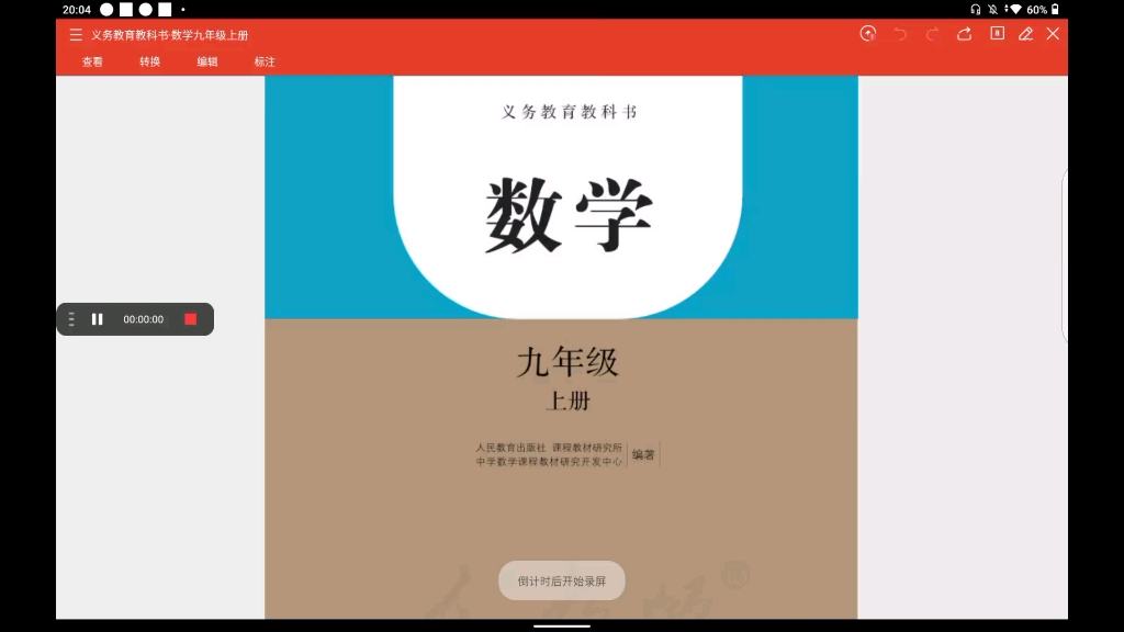 初中数学带读计划——九年级上册 目录哔哩哔哩bilibili