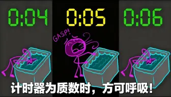 【中配】质数呼吸挑战！憋死也得算的数学游戏 - carykh
