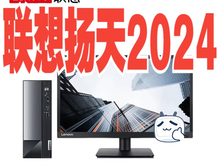 联想扬天m4000q联想台式机小机箱电脑