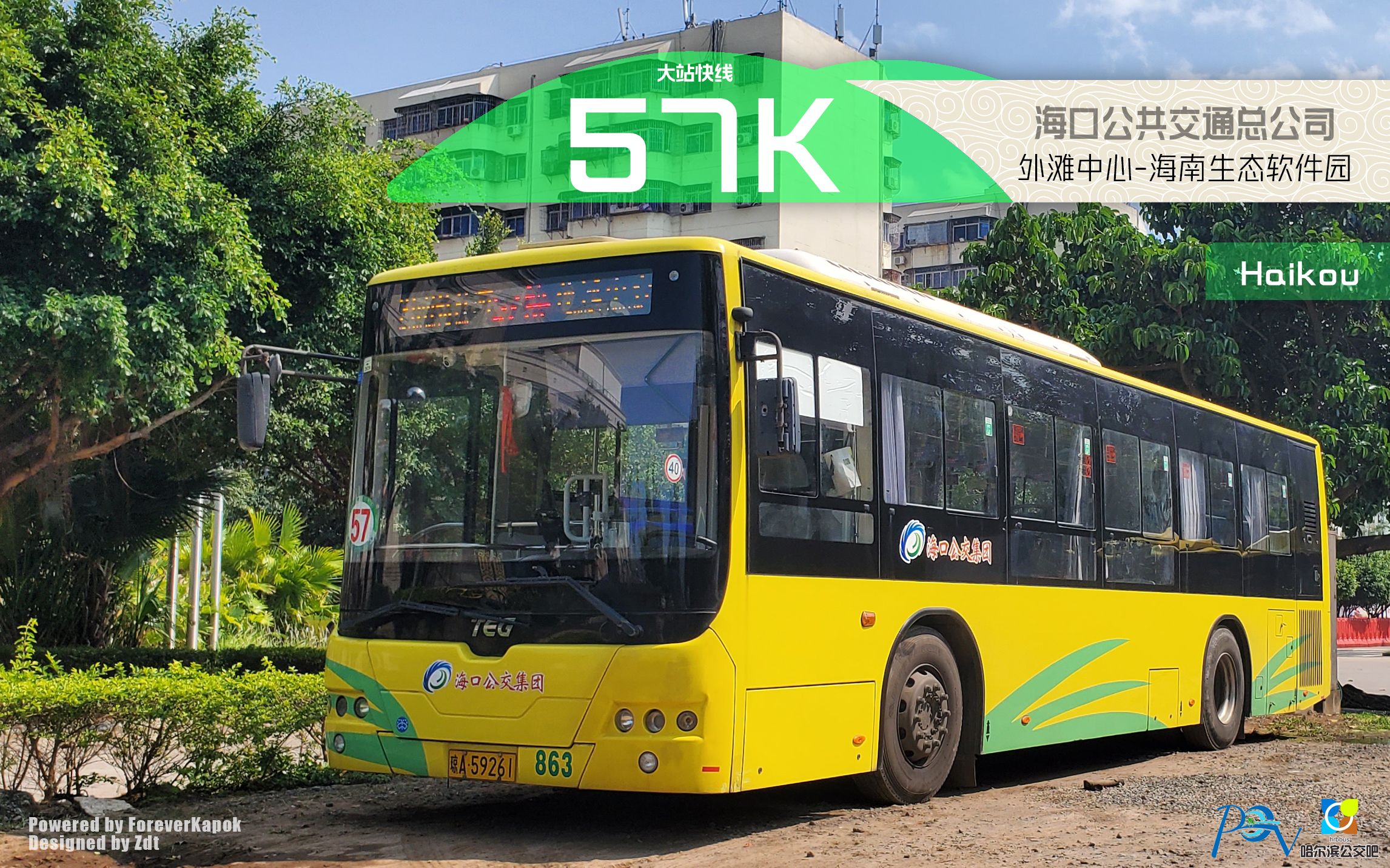 椰韵38km跨市飙车逮虾户海口公交57路快线外滩中心海南生态软件园前方