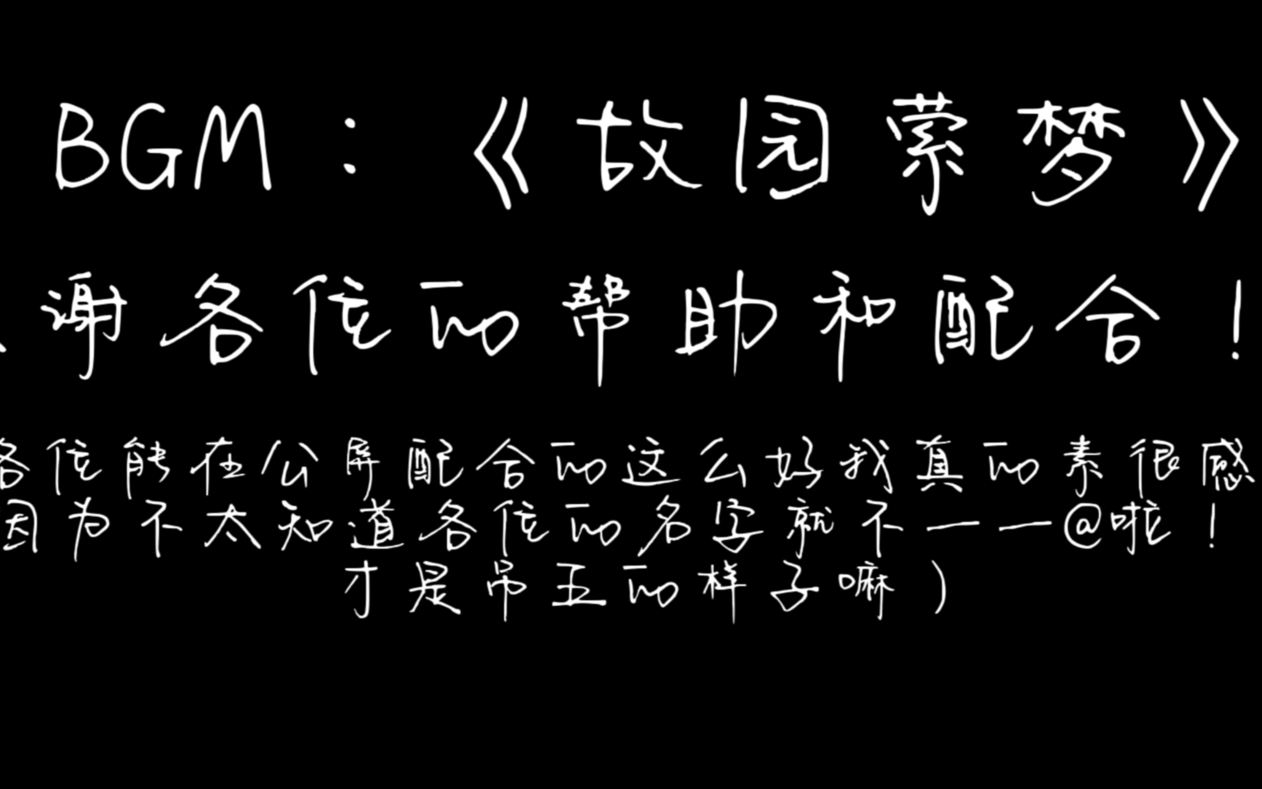 [图]第五人格公屏大合唱？！《故园萦梦》听哭好几遍ww