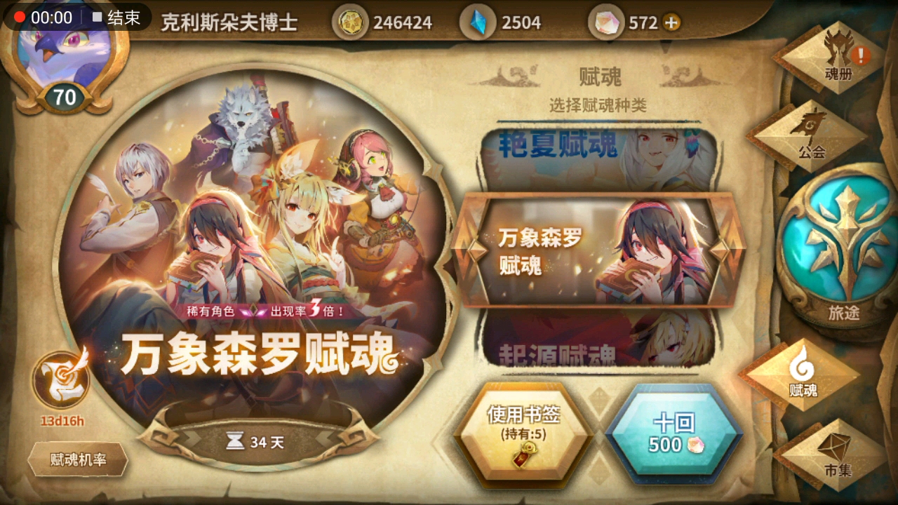 【万象物语】万象森罗赋魂|是熟悉且亲切的抽卡体验呢(ง ˙o˙)