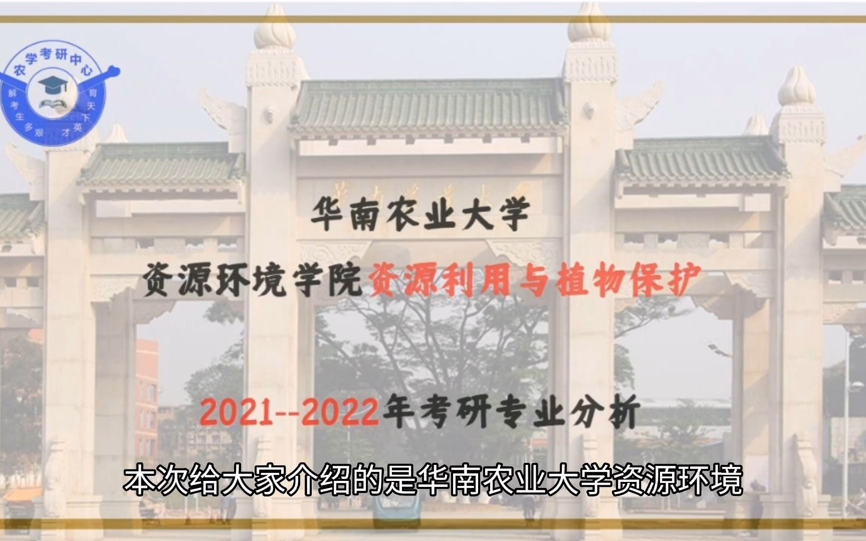 华南农业大学资源环境学院资源利用与植物保护专业分析哔哩哔哩bilibili