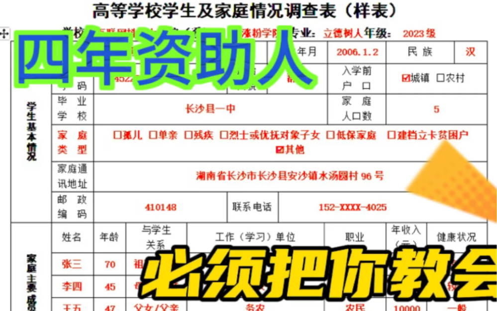 [图]接触资助工作四年，劝了很多学生申请贫困生和助学金，今年又带新生了，希望对刷到的同学有帮助！