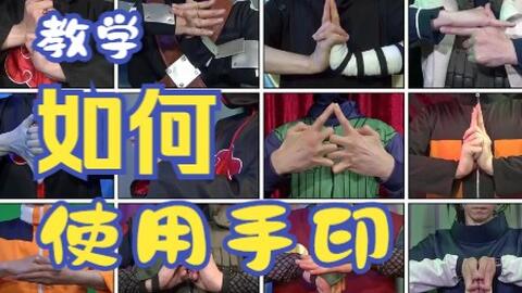 Cosplay Naruto ナルト忍術の印教学 18分まとめ 火遁 水遁 土遁 雷遁 風遁 木遁 晶遁 氷遁 熔遁 塵遁 嵐遁 幻術 分身 秘術 口寄せ 結界 哔哩哔哩 Cosplay Naruto ナルト忍術の印教学 18分まとめ 火遁 水遁 土遁 雷遁 風遁 木遁 晶遁 氷遁 熔遁 塵遁 嵐遁 幻術 分身 秘術 口寄せ 結界 哔哩哔哩