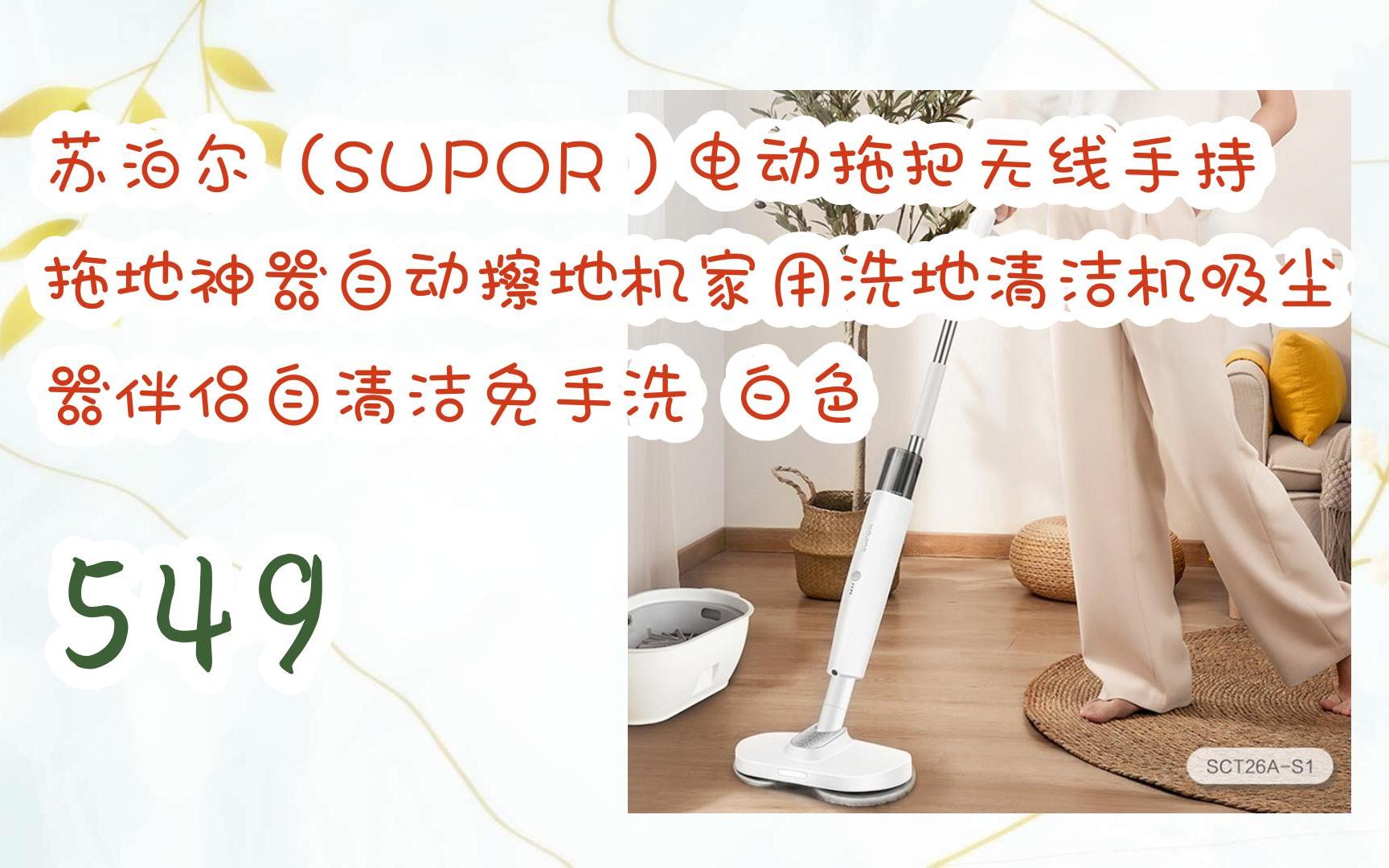 好价|苏泊尔(supor)电动拖把无线手持拖地神器自动擦地机家用洗地清洁