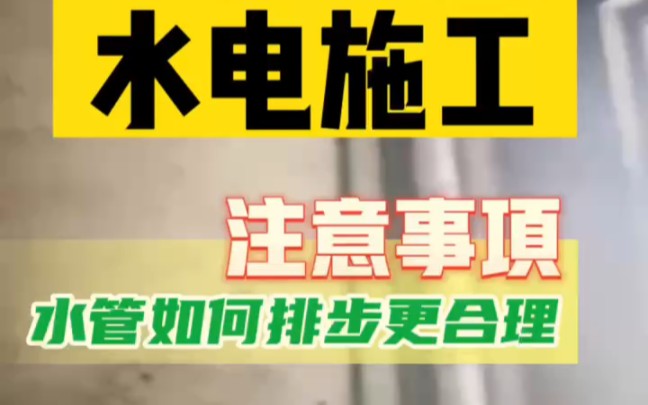 【苏州装修】中交璟庭水电施工下半场为护航高停工几天 下周结束水电哔哩哔哩bilibili