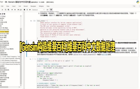 [图]【python数据分析技巧】Gensim 基础与中文词向量 - 自然语言处理实验演示 与[Gensim构造维基百科]维基百科中文数据处理