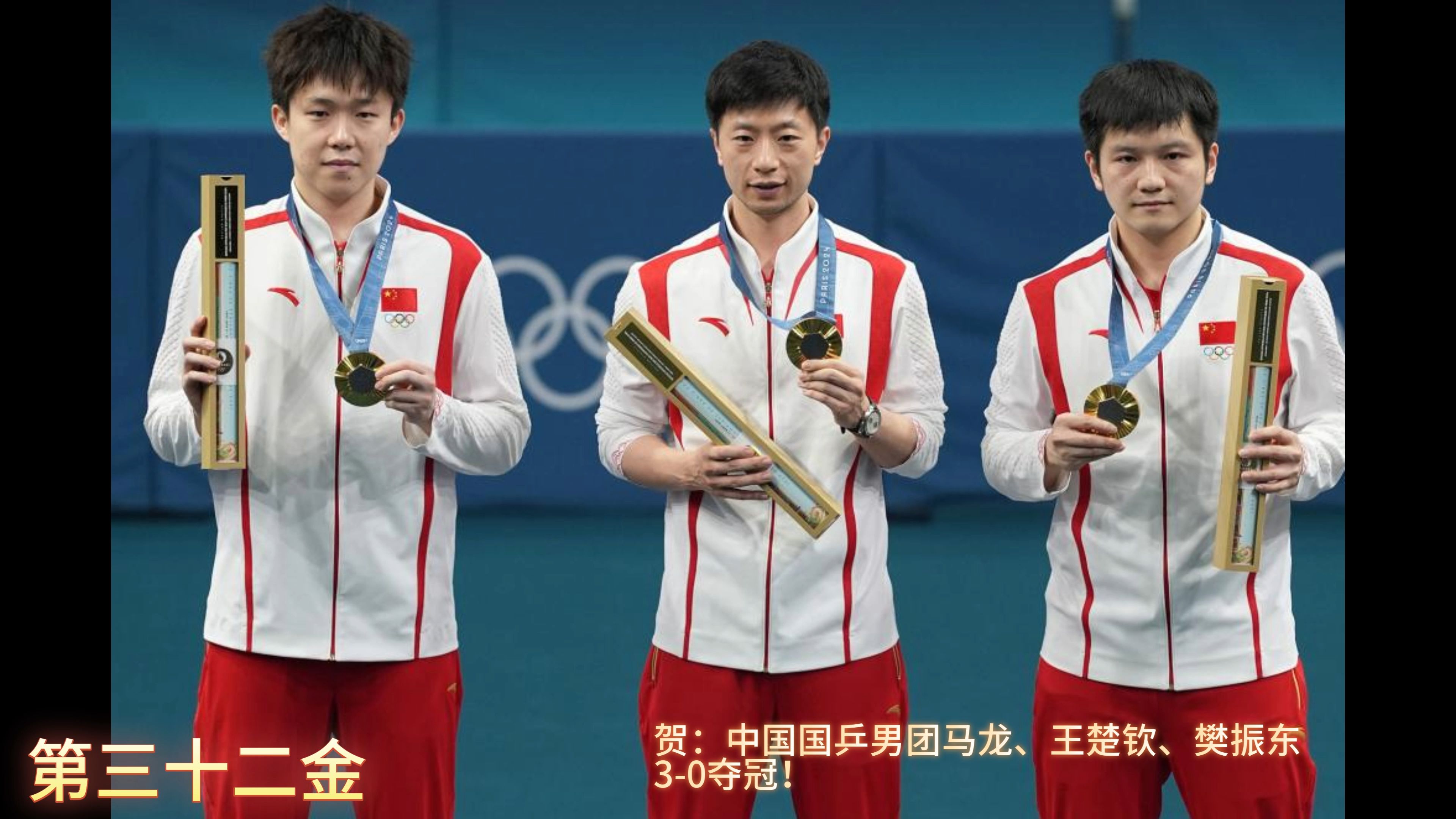 中国男乒马龙,王楚钦,樊振东,苦战险胜瑞典夺冠!