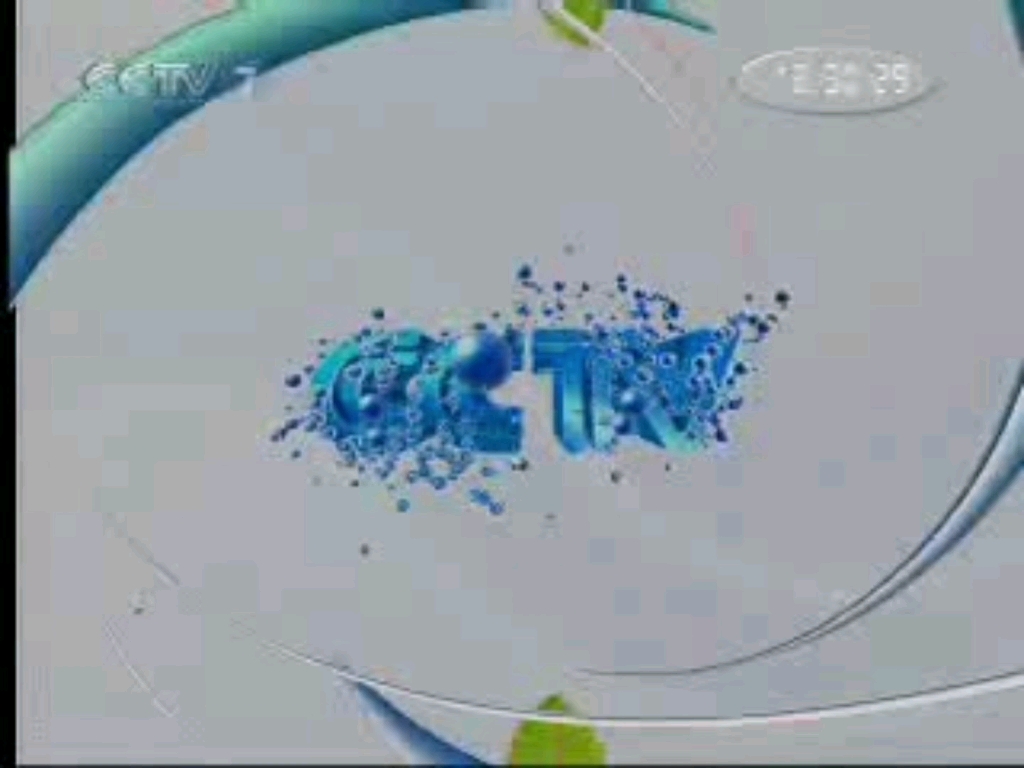 cctv7广告2003图片