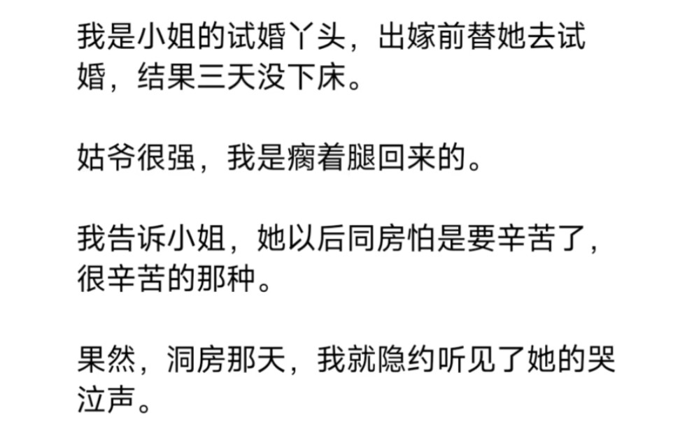 [图]我是小姐的试婚丫头，结果三天没下床。姑爷很强……《试错的丫鬟》老福特