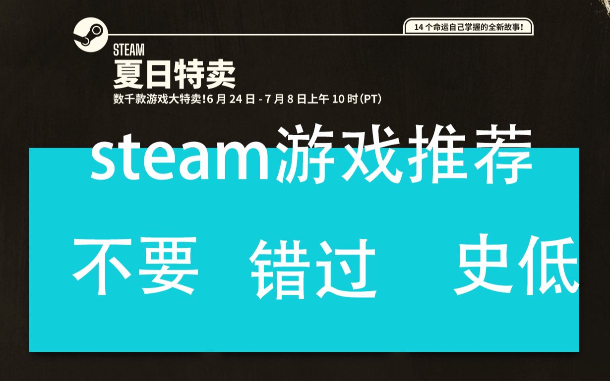 2021steam夏促开启游戏推荐喜欢建造类进来康康呗