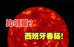 Download Video: 上万人被香肠骗了？谎称香肠照片为“比邻星”，法国科学家道歉