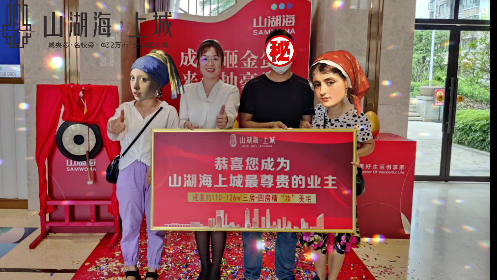 恭喜成为山湖海上城尊贵的业主[爱心][爱