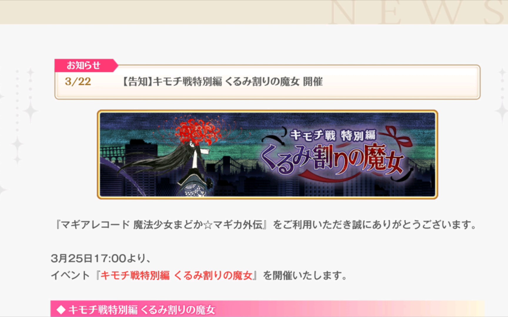 【魔纪信息速递】胡桃夹子魔女与神魔复刻
