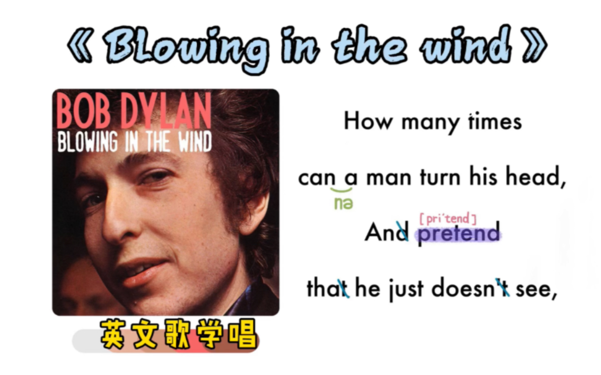 [图]【英文歌学唱】——《Blowing in the wind》