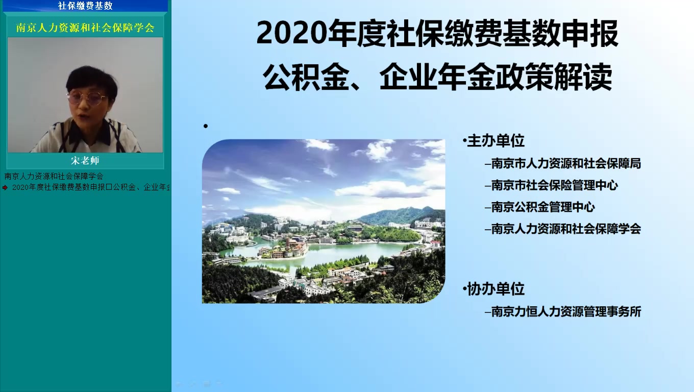 2020年社保缴费基数申报培训哔哩哔哩bilibili