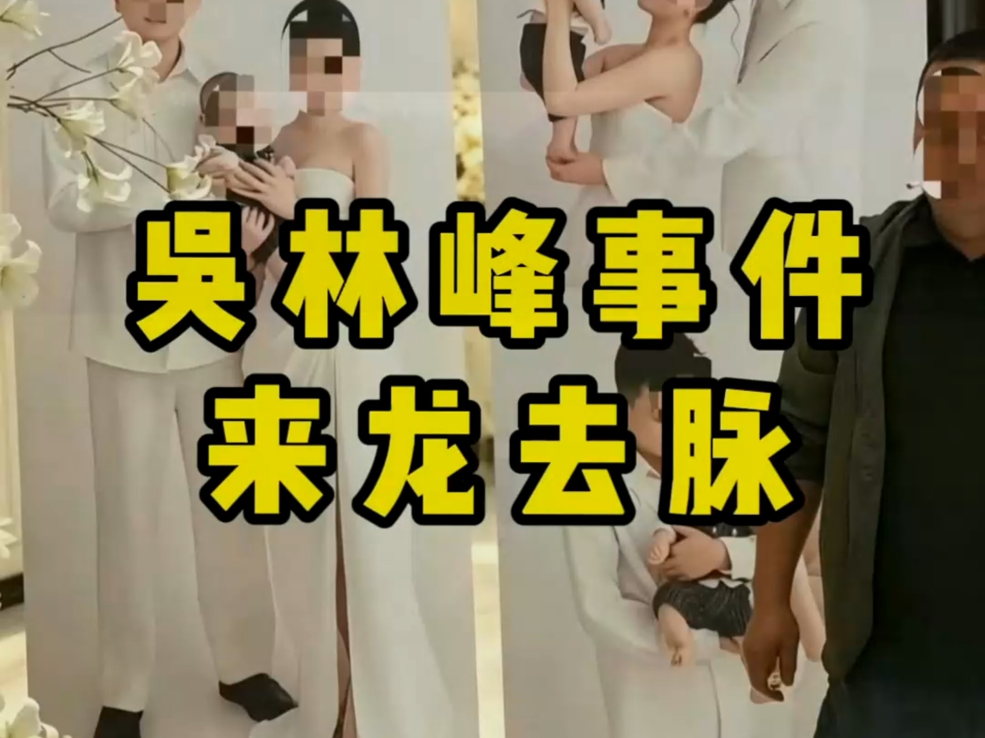 楼下婚礼，楼上百日宴，挺喜庆的