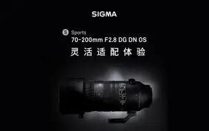 Descargar video: 70-200mm F2.8 DG DN OS 机身随变，一镜适配