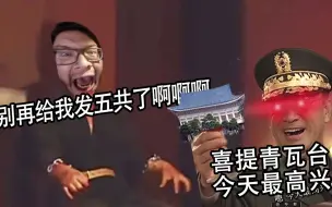 Download Video: “别再给我发五共了！”