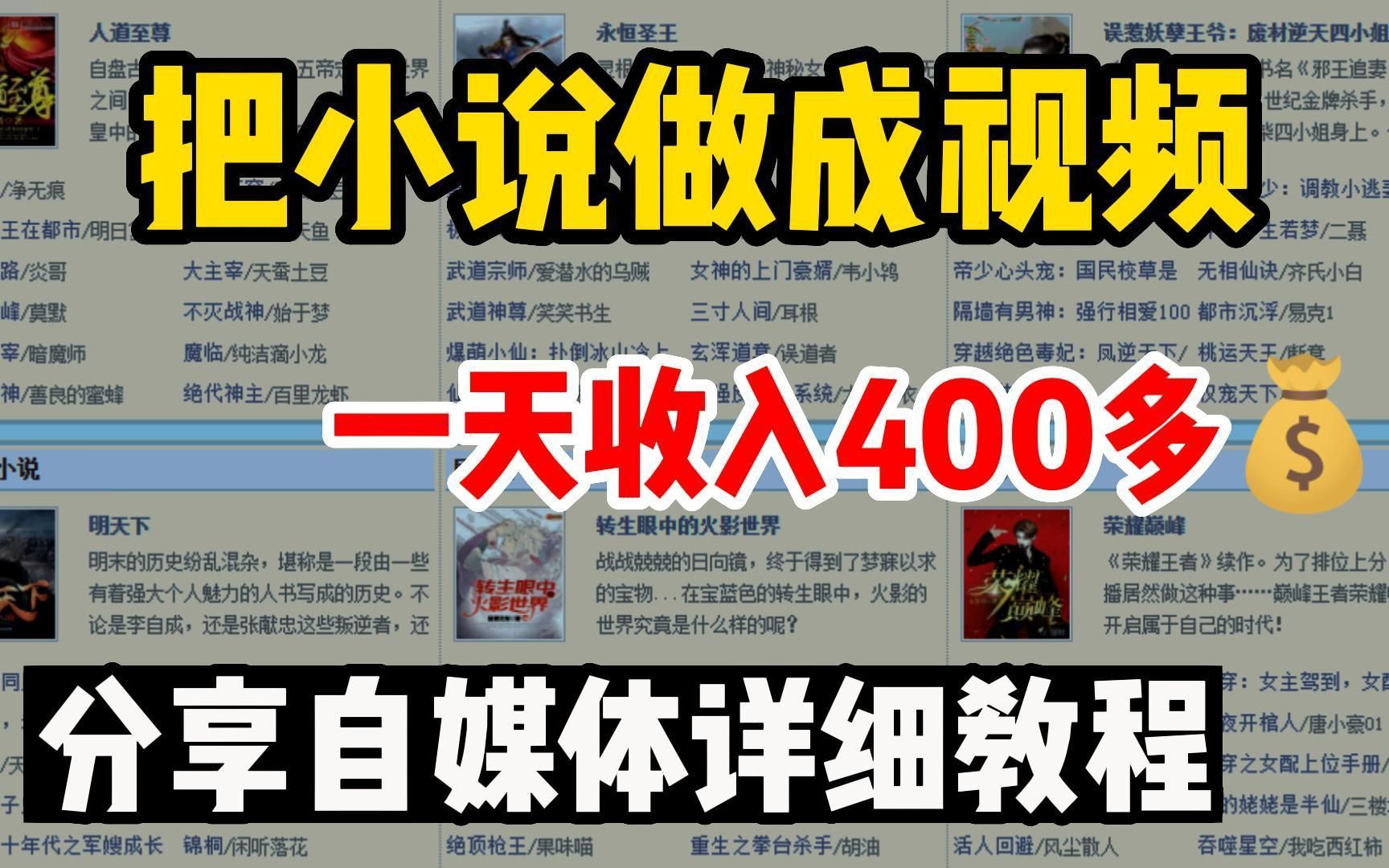 在家通宵做复制粘贴,30天赚了65416,适合新手小白,自媒体详细教程!!哔哩哔哩bilibili