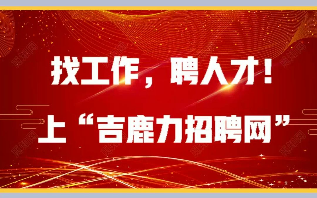 武汉招聘网武汉找工作武汉人才市场招聘会哔哩哔哩bilibili