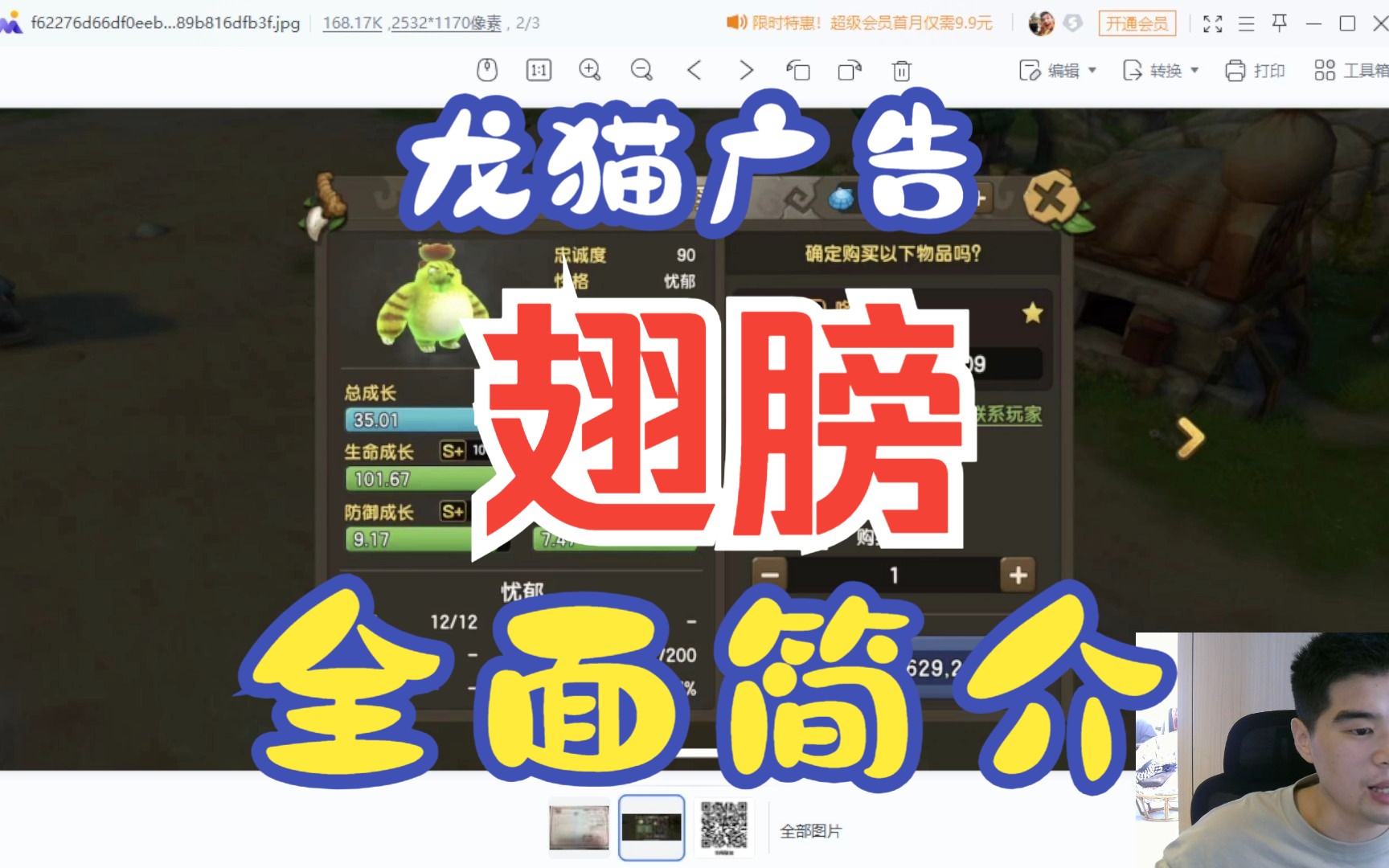 【新石器时代】基金抽奖公布!翅膀全满讲解!龙猫广告~石器时代