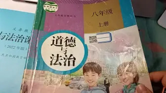 Download Video: 四十分钟搞定八上道法