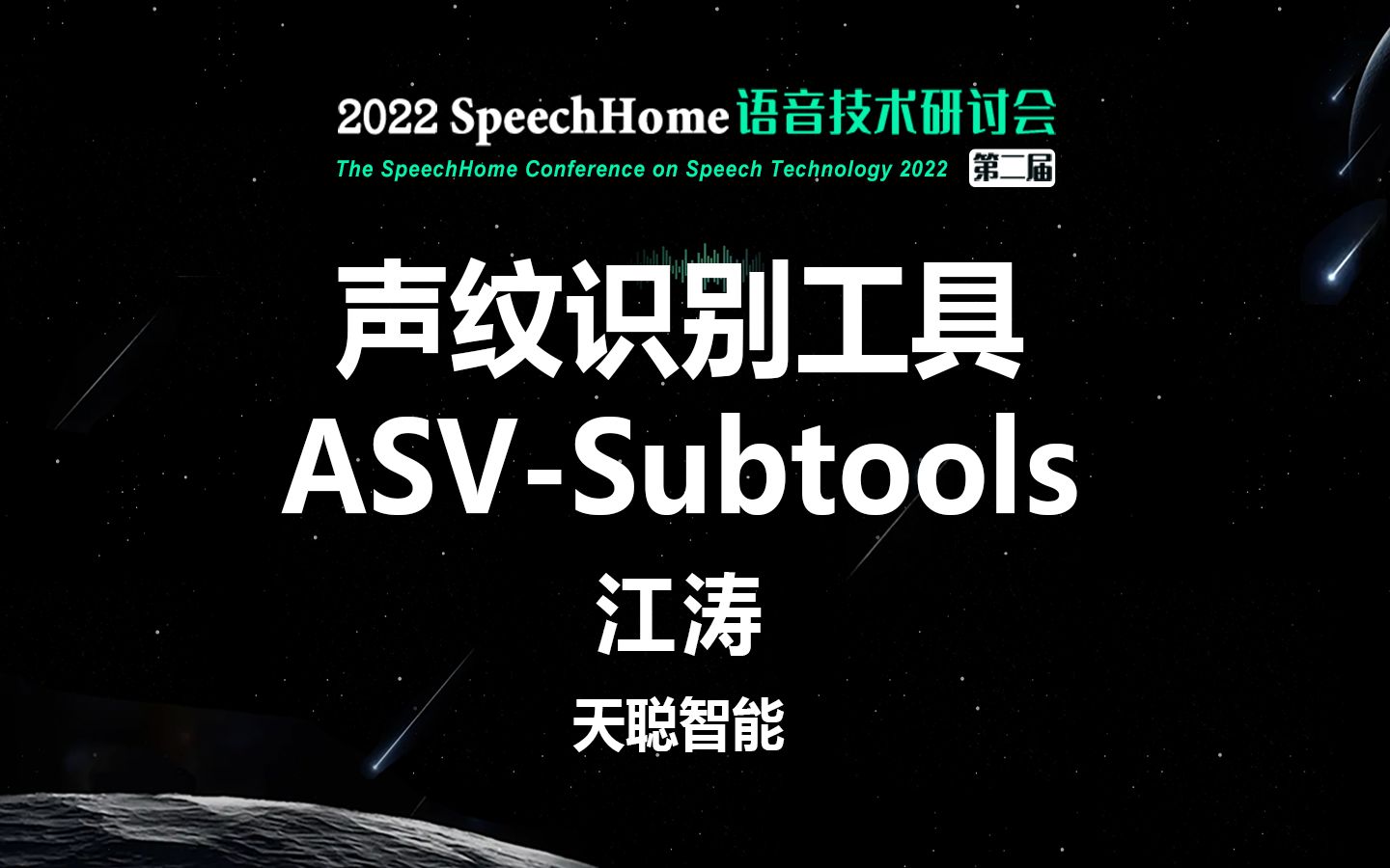 声纹识别工具ASVSubtools江涛哔哩哔哩bilibili