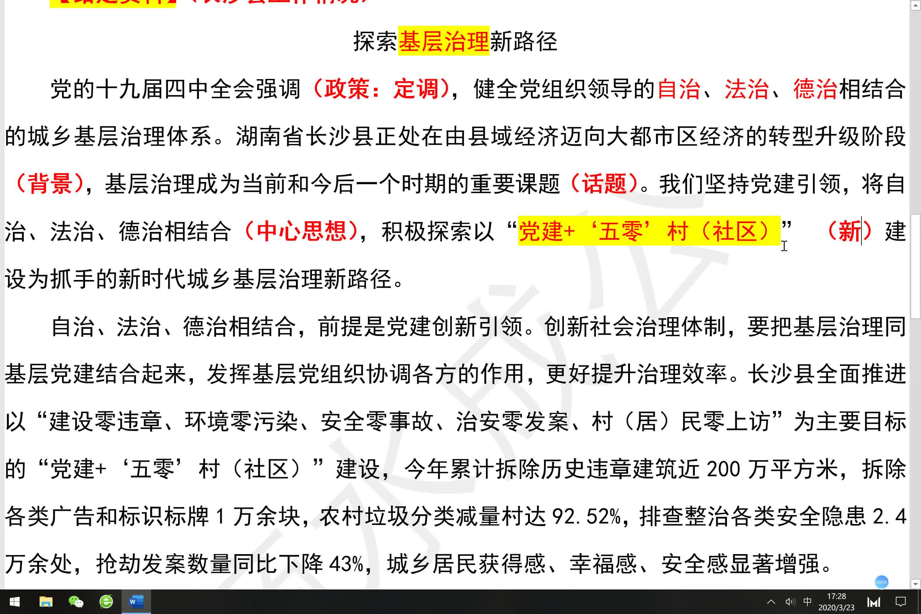 【考前押题】3月23日:笔面最爱的话题之一:基层治理哔哩哔哩bilibili